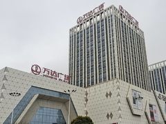 -万达广场(芜湖镜湖店)