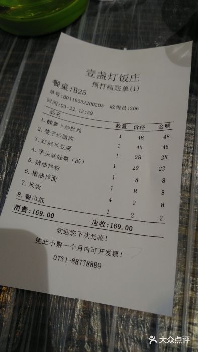 壹盏灯(蚂蚁工房店)账单图片