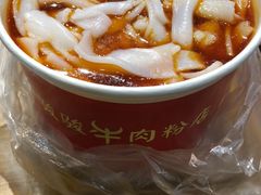 -骏骏牛肉粉店(吉庆街店)