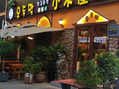 -小木屋米酒店·韩国料理(深圳总店)