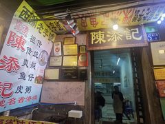 -陈添記·祖傳爽鱼皮·西关老字号(广州首店)