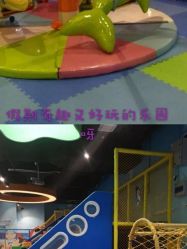 -趣80儿童乐园(砂之船合肥奥特莱斯店)