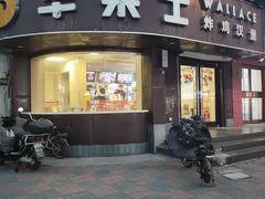 -华莱士·全鸡汉堡(财经学院店)