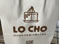 -勒甜LO CHO·定制低糖代糖纯动物奶油生日蛋糕(新开路店)