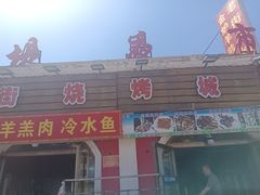 -老街冷水鱼烧烤(河堤夜市店)
