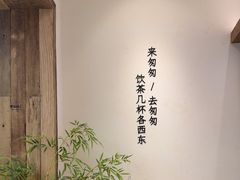 -李山山茶事(景枫店)