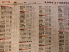 菜单-晋江荣誉国际酒店·港誉茶餐厅