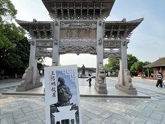 -王阳明故居