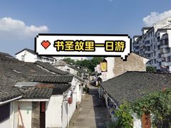 -绍兴书圣故里景区