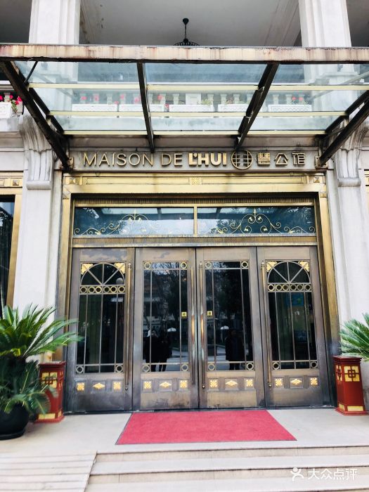 慧公馆maison de lhui(巨鹿路店)门面图片 - 第112张