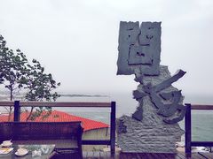 -问海文创园