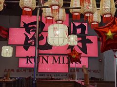 -热火朝天鲜切牛肉火锅(南强街巷店)