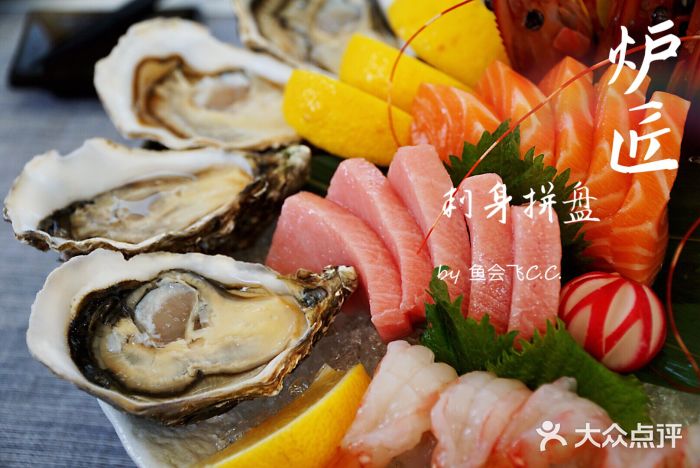 炉匠炉端烧·酒(国金中心商场店)刺身拼盘图片