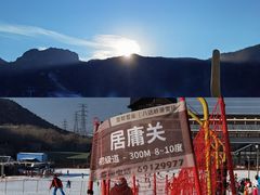 -八达岭滑雪场