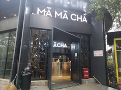 门面-MAMACHA妈妈茶(岳麓山店)