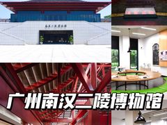 -广东省博物馆