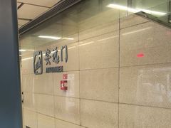 -安远门(地铁站)