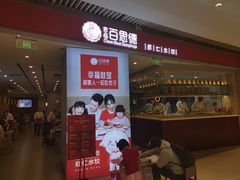 -客临百思德·东北特色馆(龙湖时代天街店)