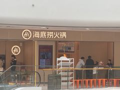 -海底捞火锅(振华广场店)