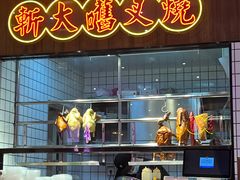 -龙记·香港茶餐厅(海上世界店)