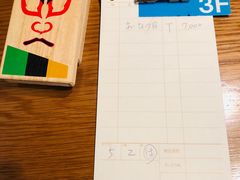 账单-本家 柴藤