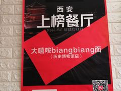 -大嘻咹biangbiang面(历史博物馆店)