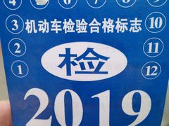 -北京市二清机动车检测场有限公司