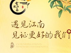 -食悦江南·淮扬菜·烤鸭(亚运村·惠新店)