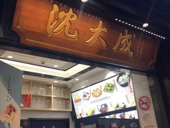 门面-沈大成(城隍庙店)