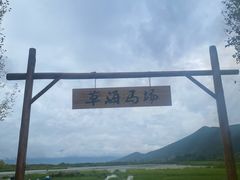 -泸沽湖国家级风景名胜区走婚桥