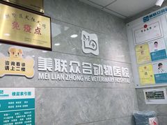 -美联众合动物医院(·中兽医·疑难杂症·严家桥分院)