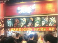 等位区-真味烧烤(解放碑店)