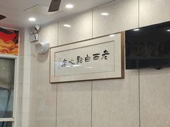 -老西白点心店