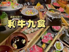 -牛道·和牛九食(市府恒隆广场店)