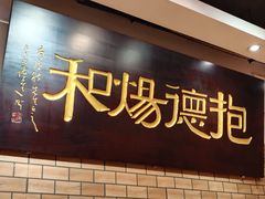 -抱德·潮汕味(敦和店原惠城鱼仔)