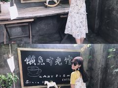 -懒鱼时光馆(沙坪坝店)