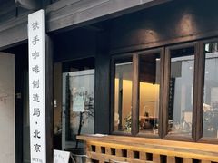 -Metal hands·铁手咖啡