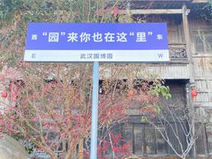 -武汉园博园(武汉自然博物馆)
