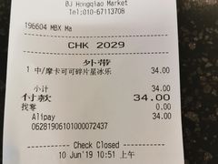 账单-星巴克(北京天坛东路店)