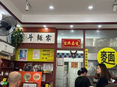 -正斗面家