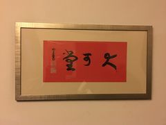 -大可堂普洱茶馆(襄阳南路馆)