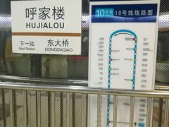 -呼家楼(地铁站)