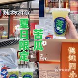 终于打卡了杭州的夏日苦瓜饮
