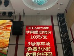 -乡下人家大酒楼(大鳌溪店)