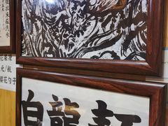 -老龙亭拉面店