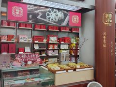 -祥禾饽饽铺·中式糕点(北京来福士店)