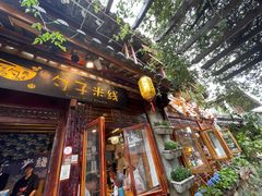 -勺子米线·云南传统小吃市集(四方街店)
