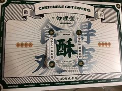 -勿理堂(西村店)