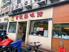 -百家鸡味馆(清泰店)
