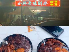 -小胖老味刨冰